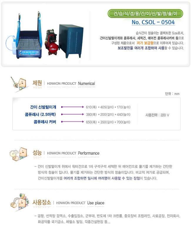 안전화털이개