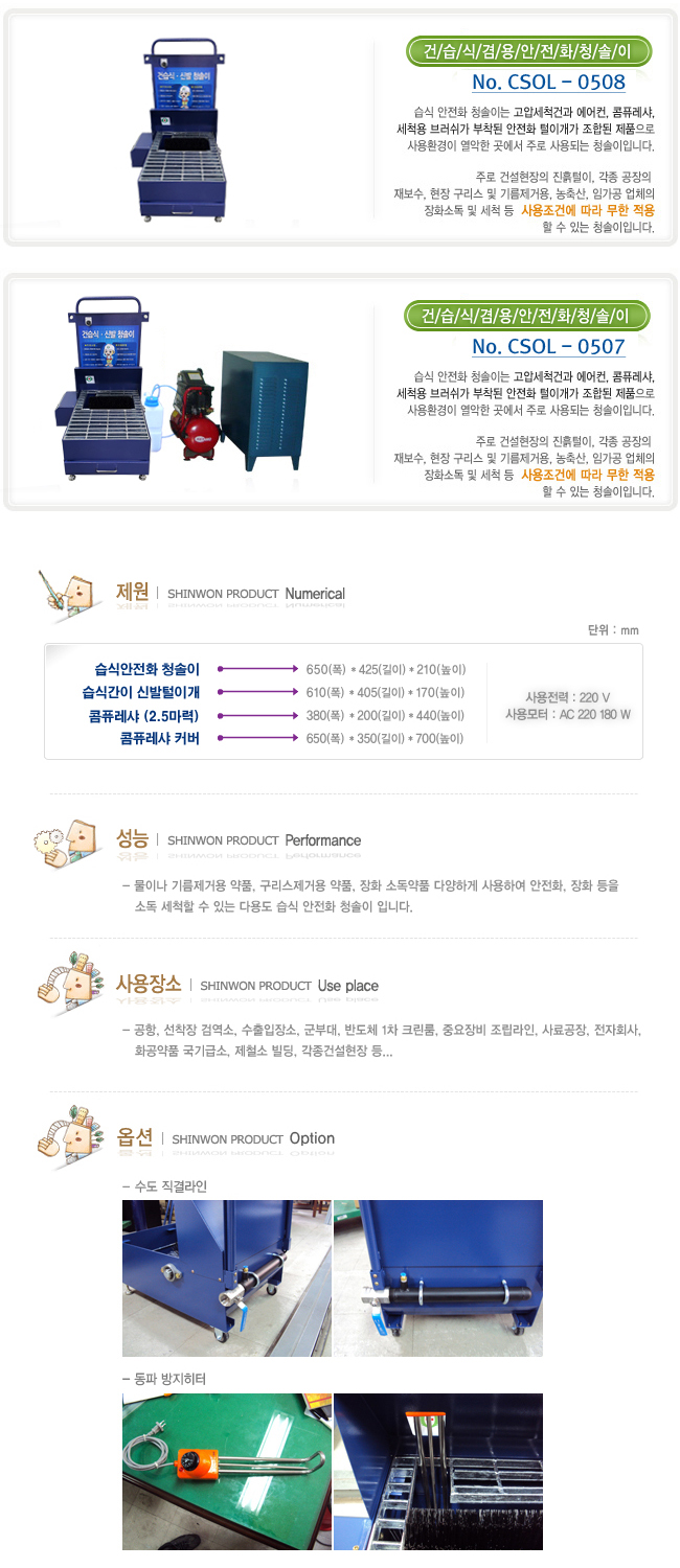 안전화털이개