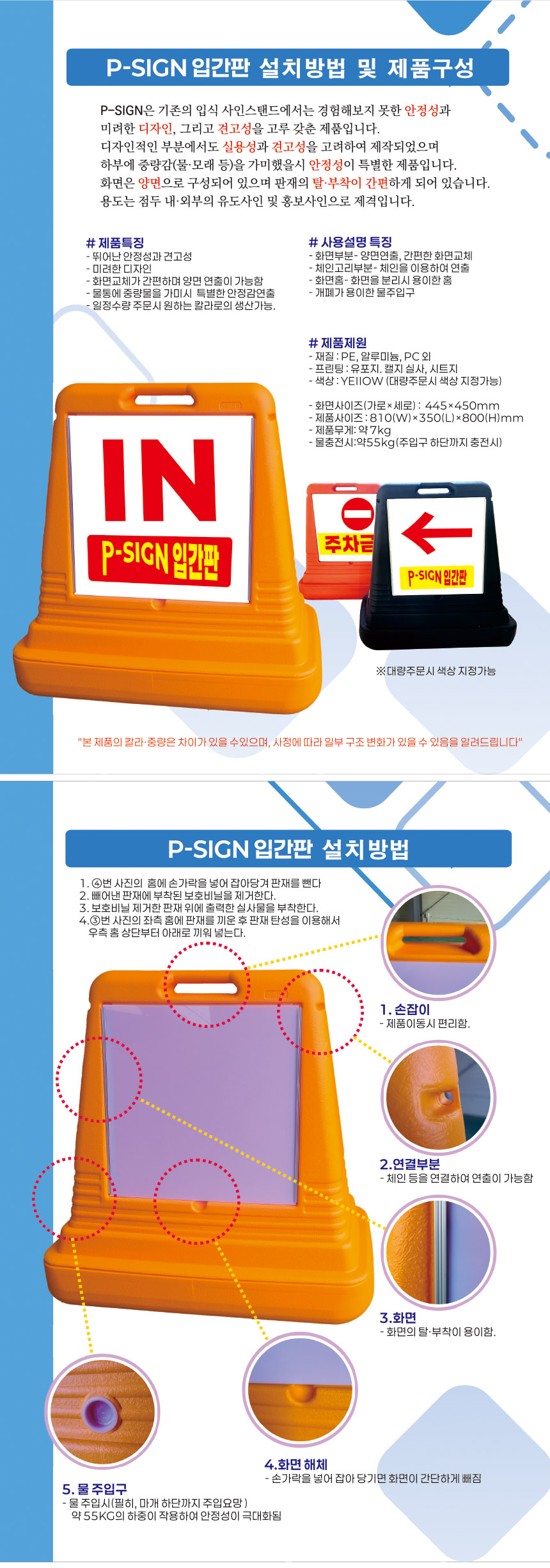 P사인 입간판