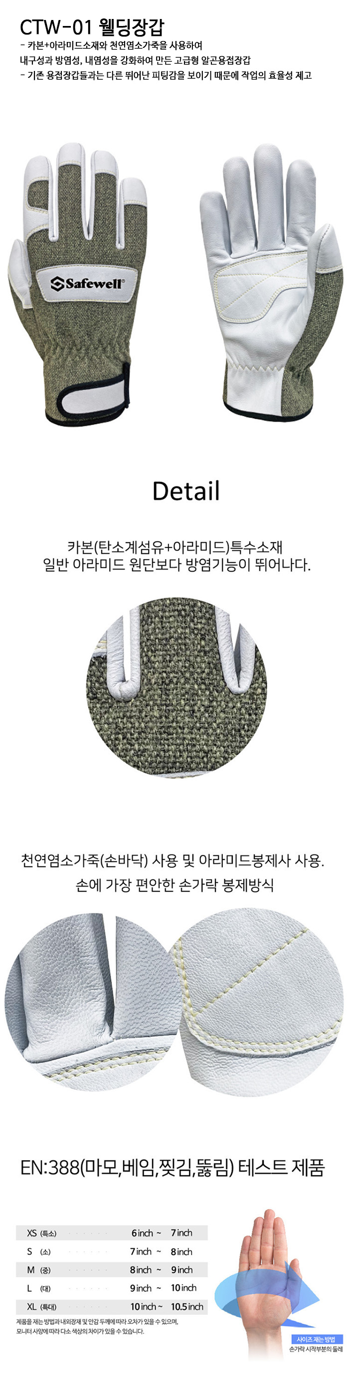 CTW-01 웰딩장갑