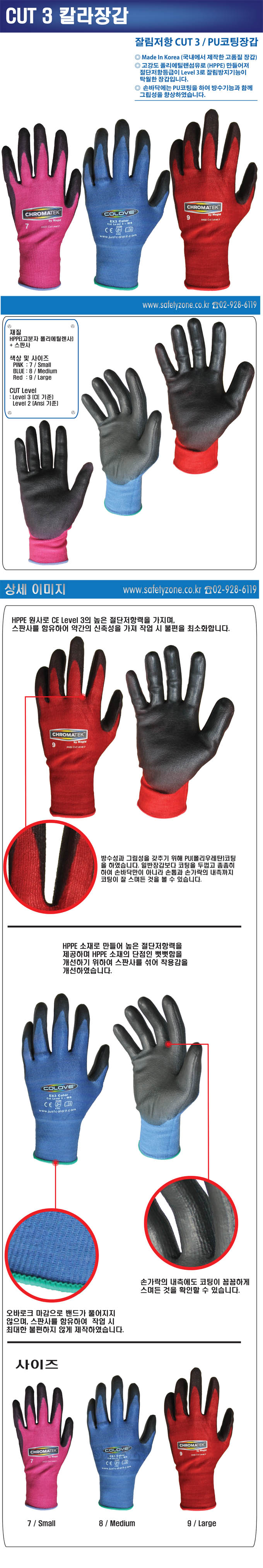 CUT3 칼라장갑
