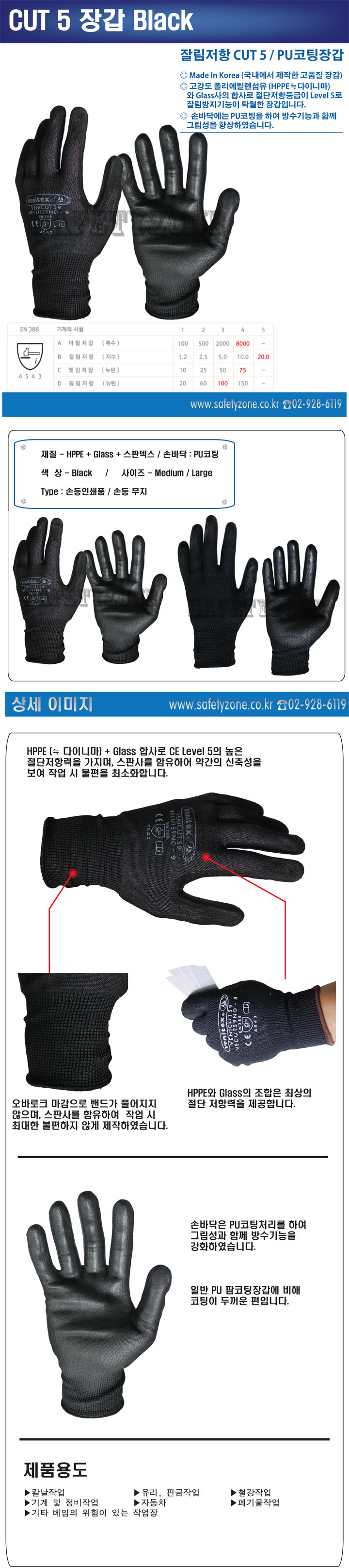 CUT5 장갑 Black