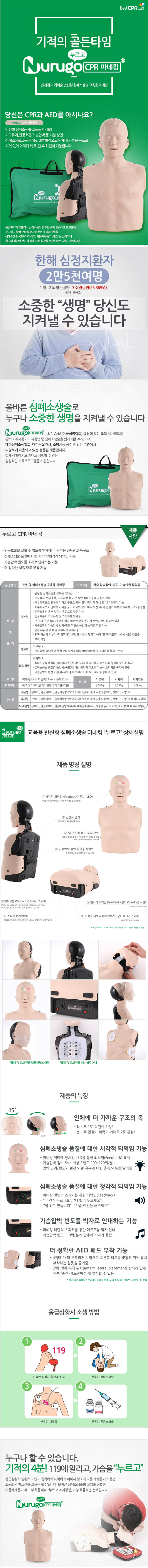 심폐소생술교육용마네킹