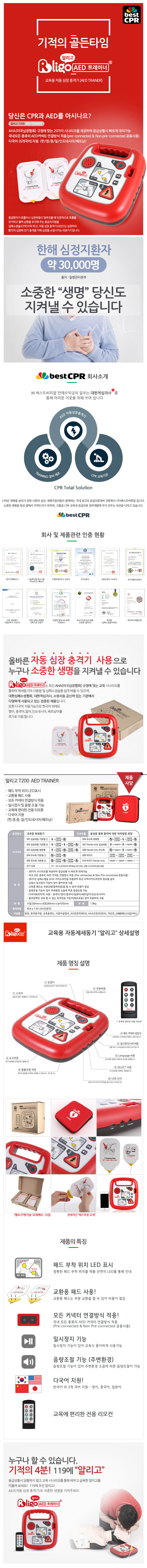 교육용제세동기