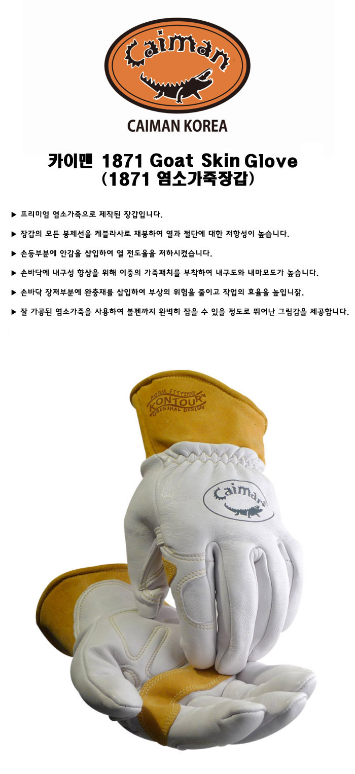 Caiman 카이맨 1871