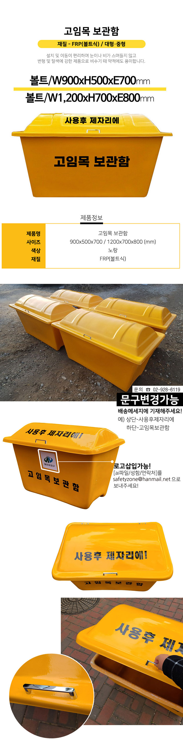고임목보관함 FRP