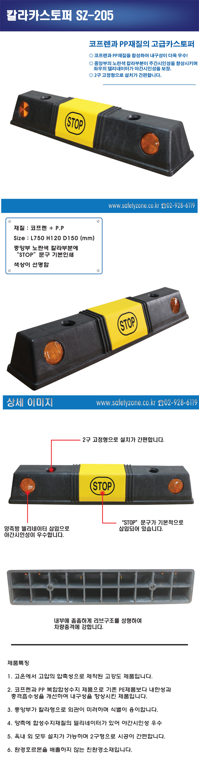 칼라카스토퍼 SZ-205