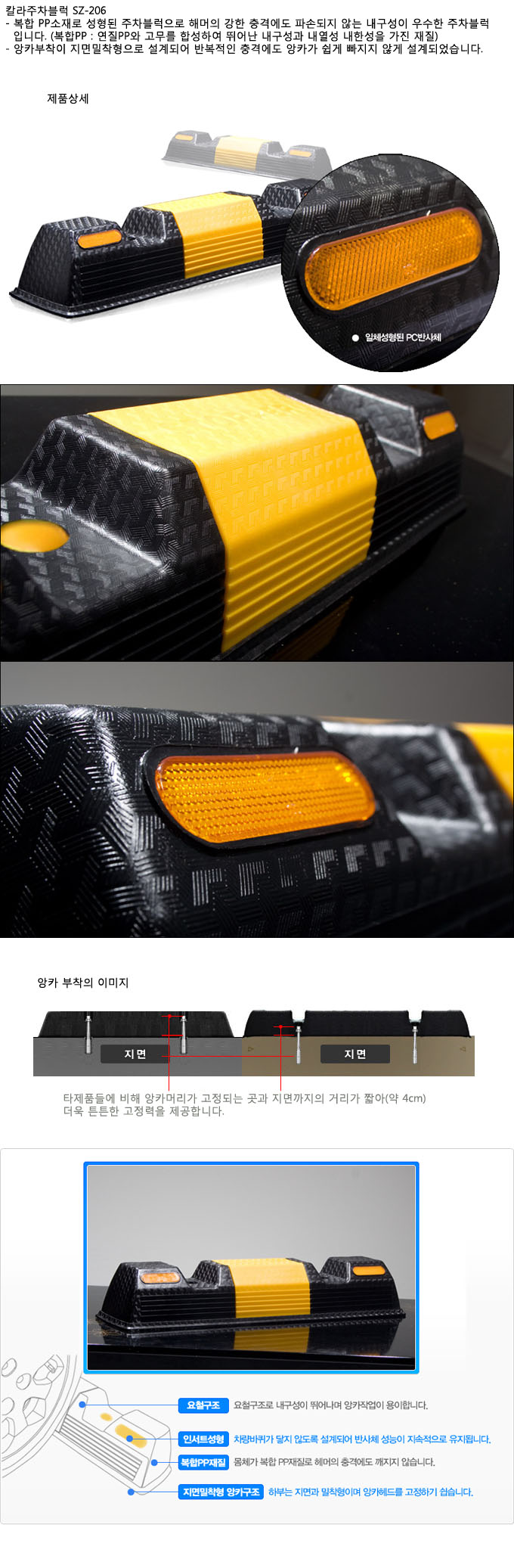 칼라주차블럭 SZ-206