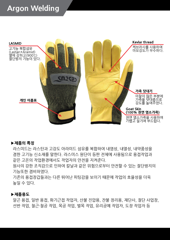 AW-001 알곤용접장갑