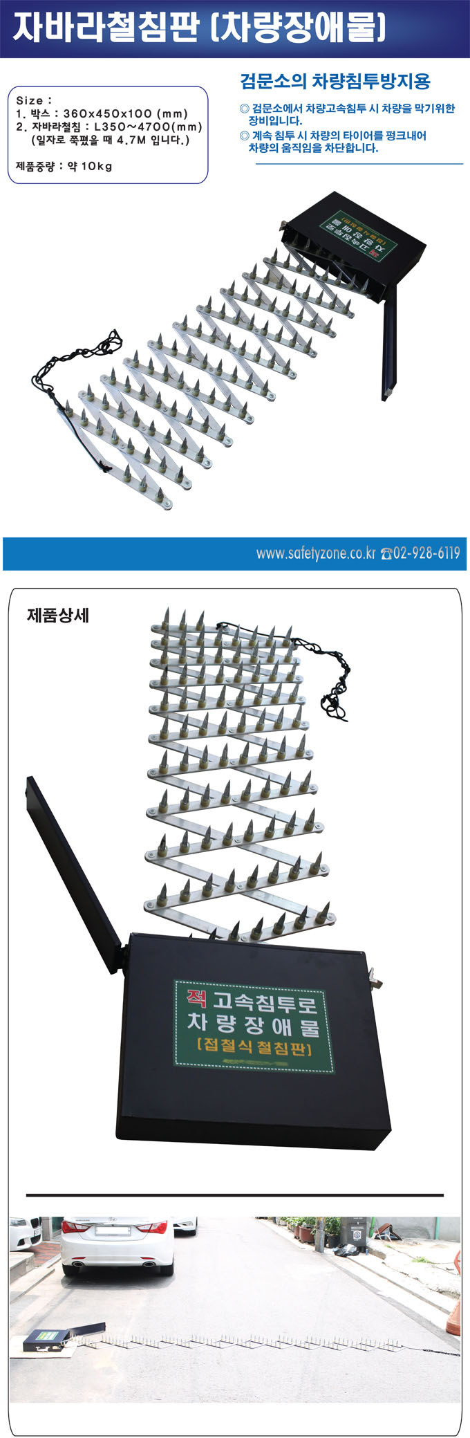 자바라철침판