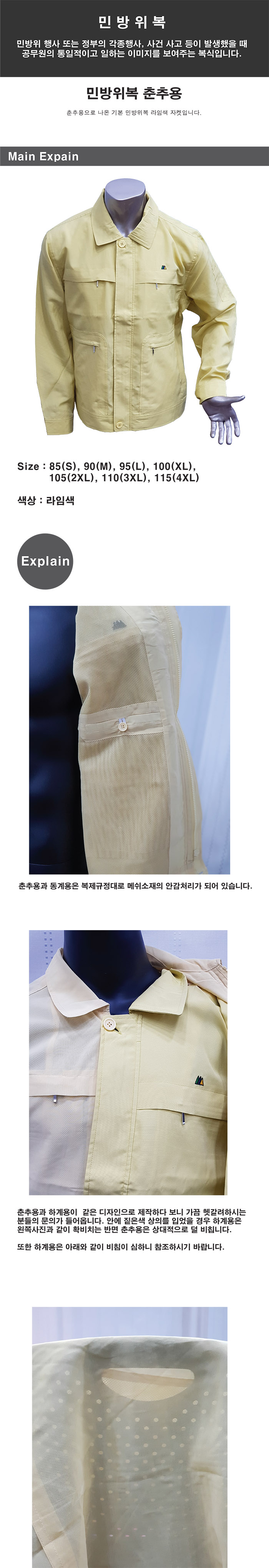 민방위복