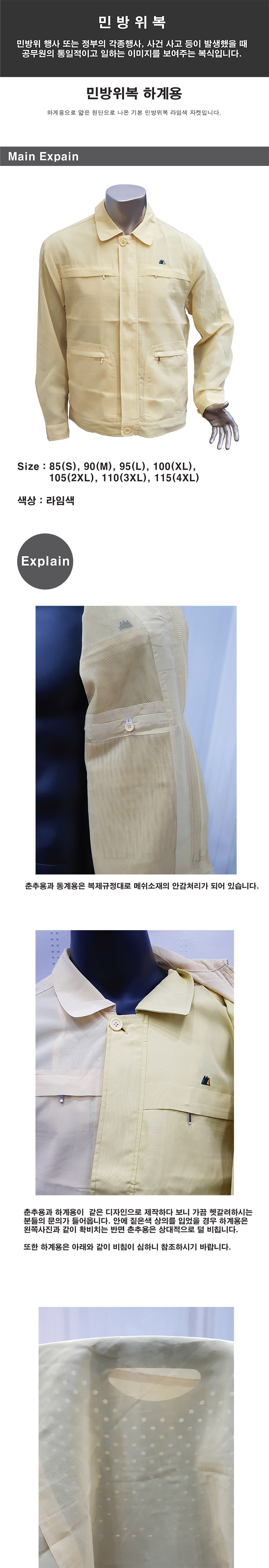 민방위복