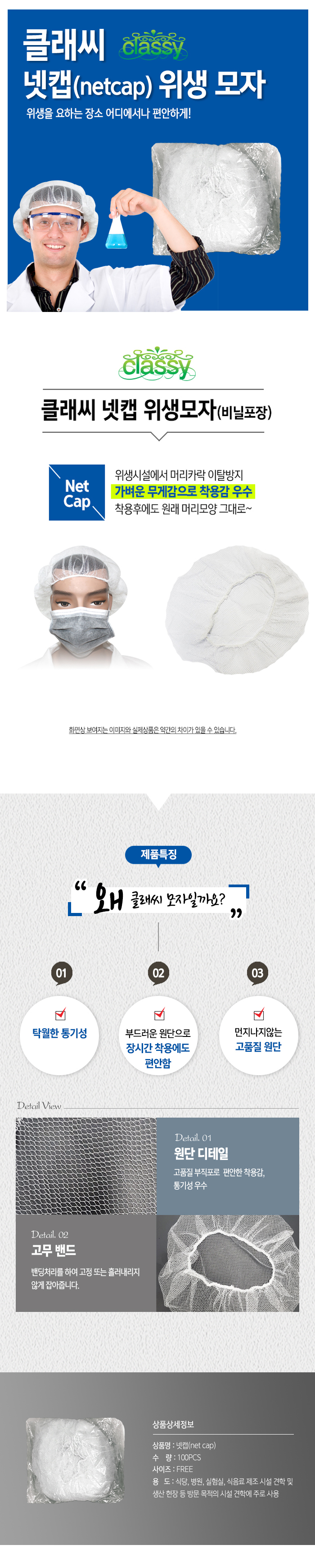 넷캡 (망사-속모자)