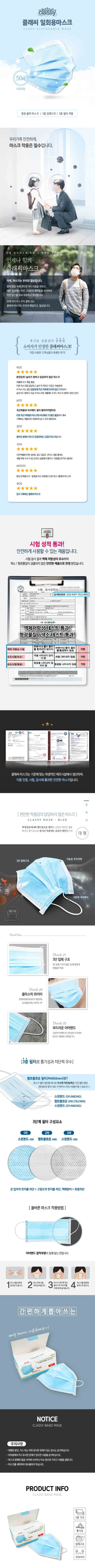 Classy 일회용마스크