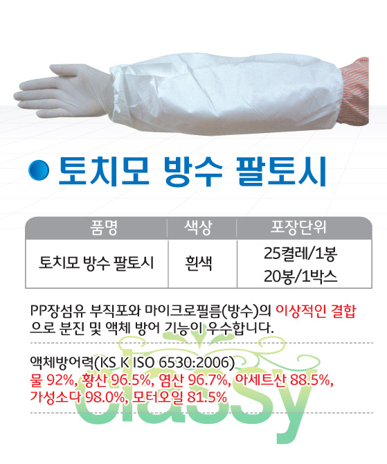 토치모 방수팔토시