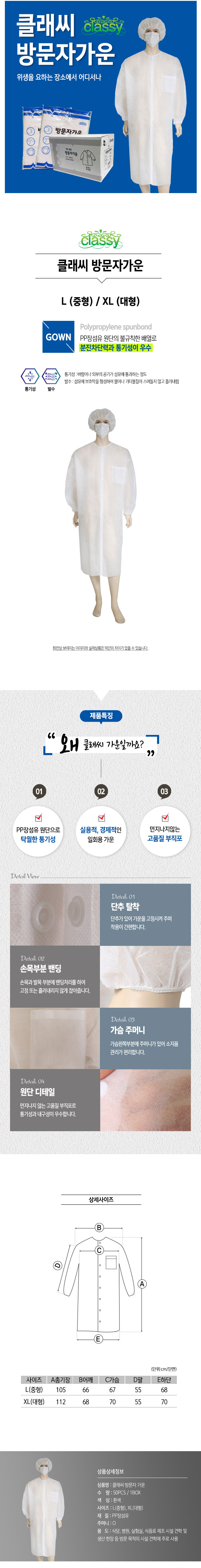 방문자용 가운