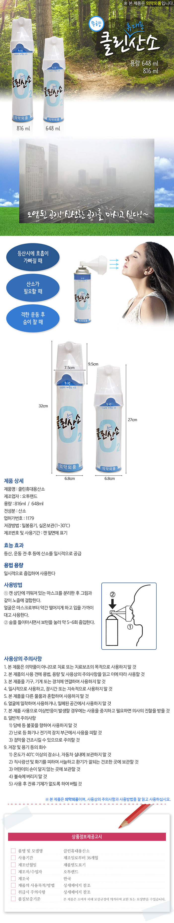 클린산소 815ml