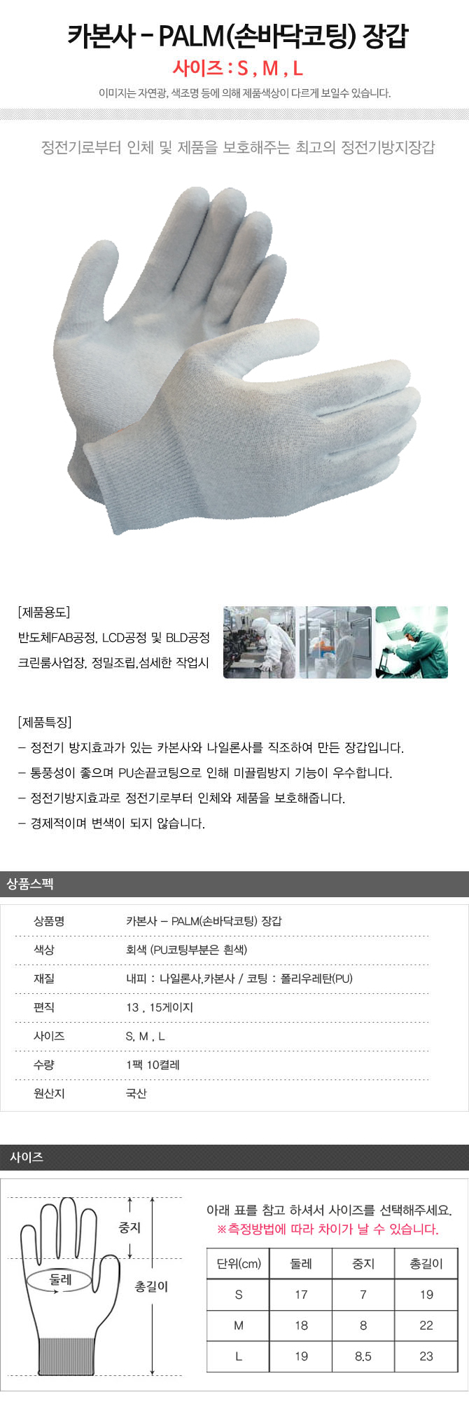 카본사장갑 팜핏