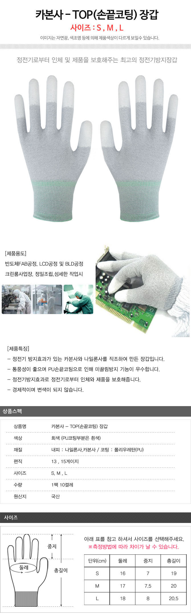 카본사장갑 탑핏