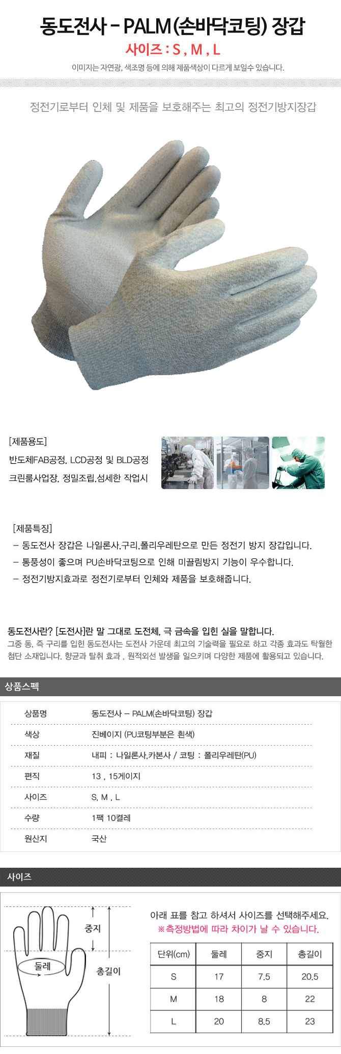 동도전사장갑 팜핏