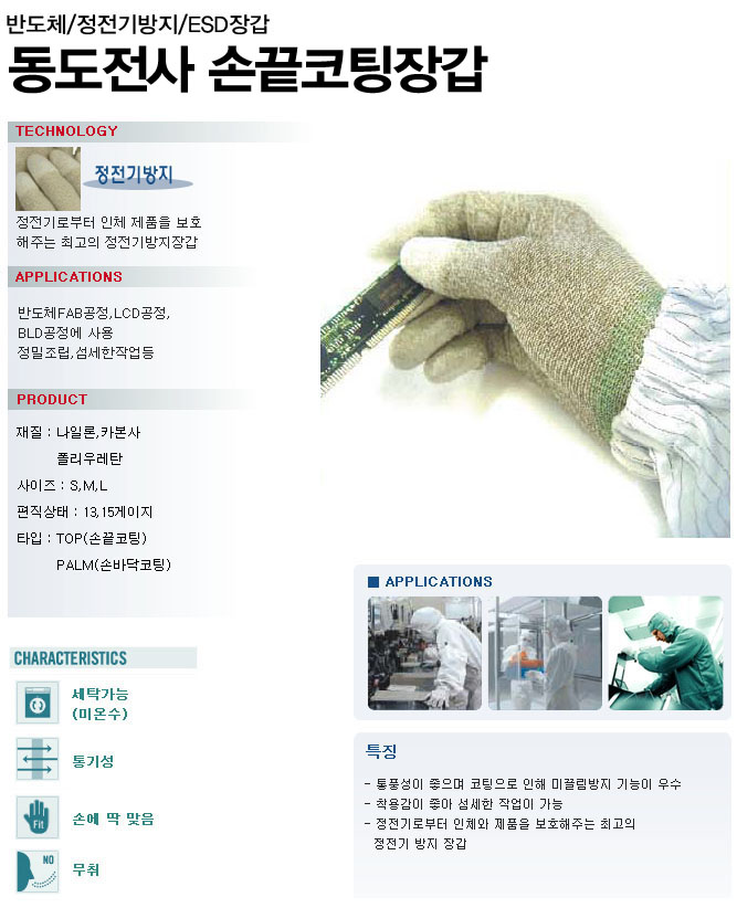 동도전사장갑 탑핏