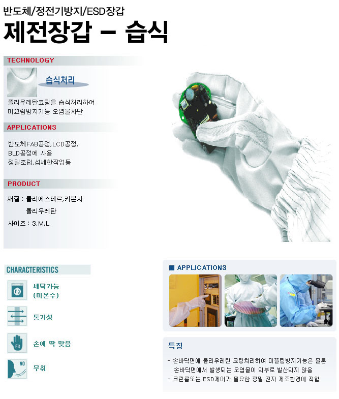 제전장갑 습식