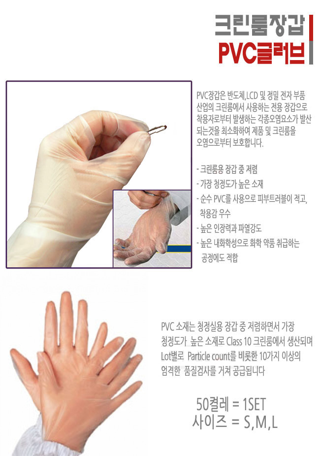 크린룸 PVC장갑