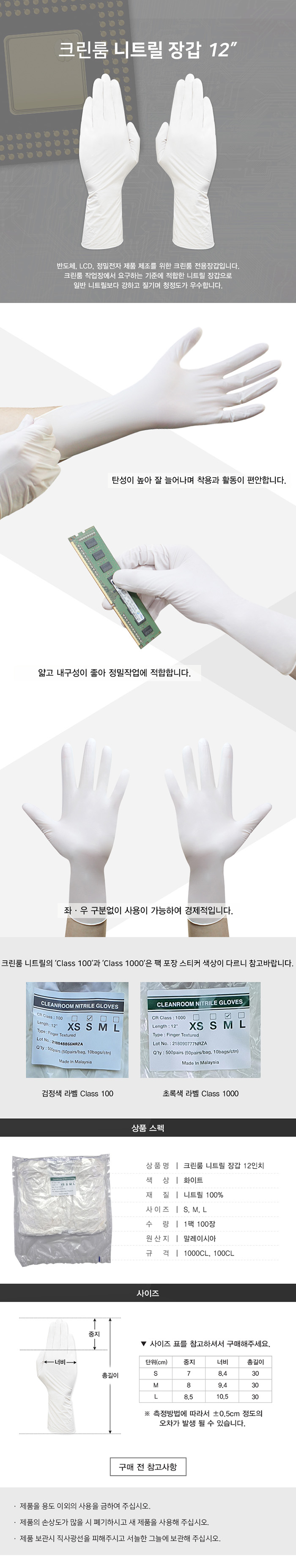 크린룸 니트릴장갑