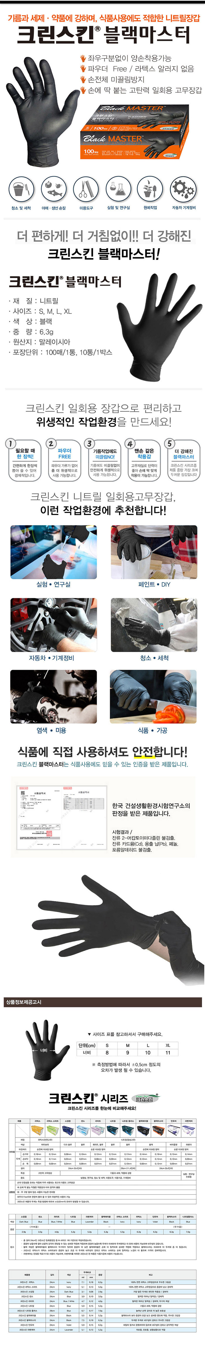 크린스킨 블랙마스터
