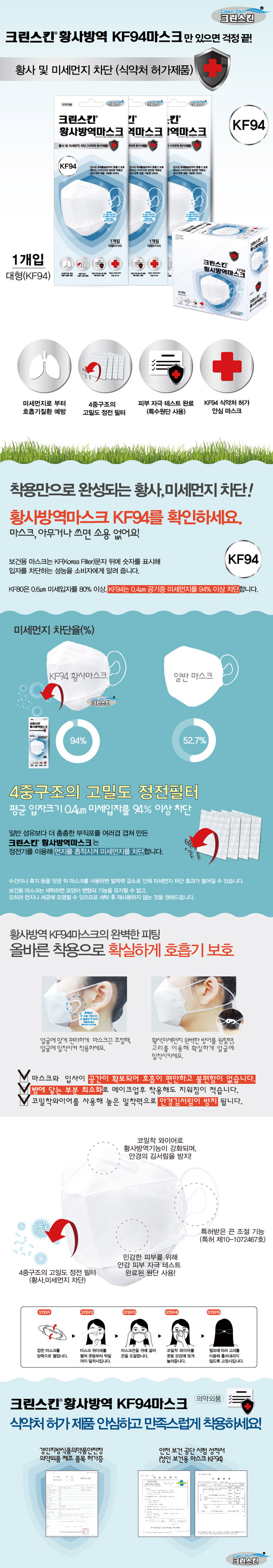 크린스킨 황사마스크