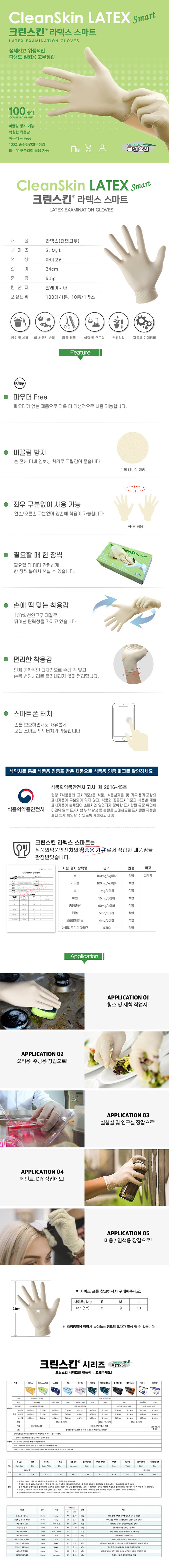 크린스킨 라텍스스마트