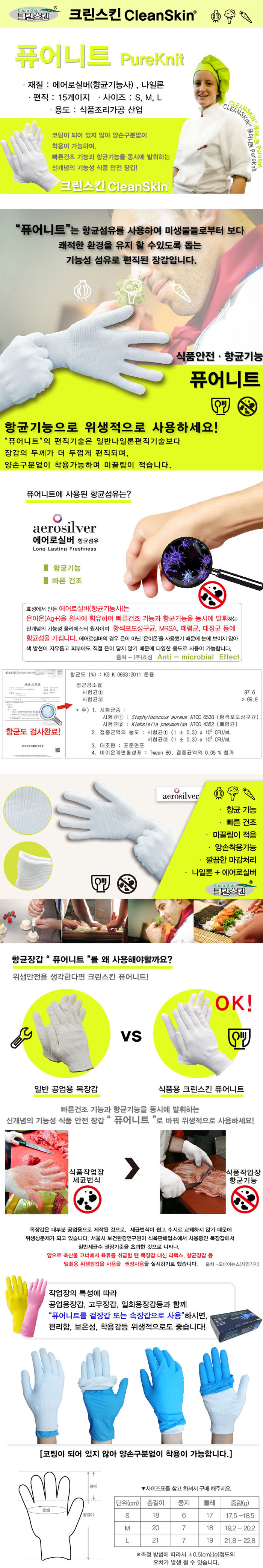 크린스킨 퓨어니트