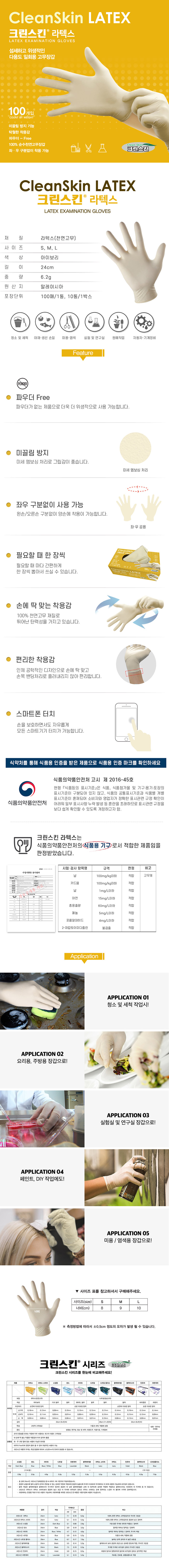 크린스킨 라텍스