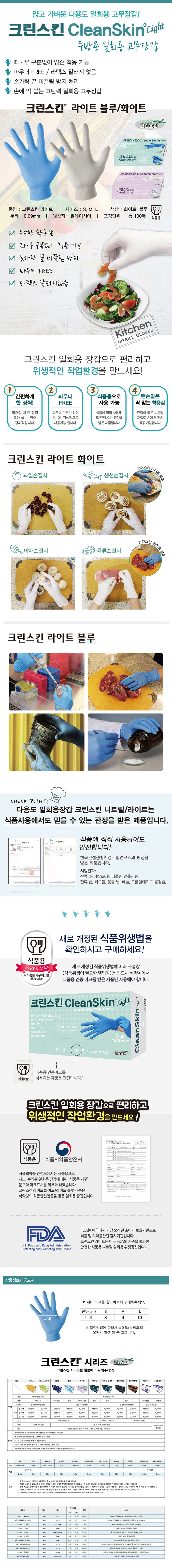 크린스킨 라이트니트릴
