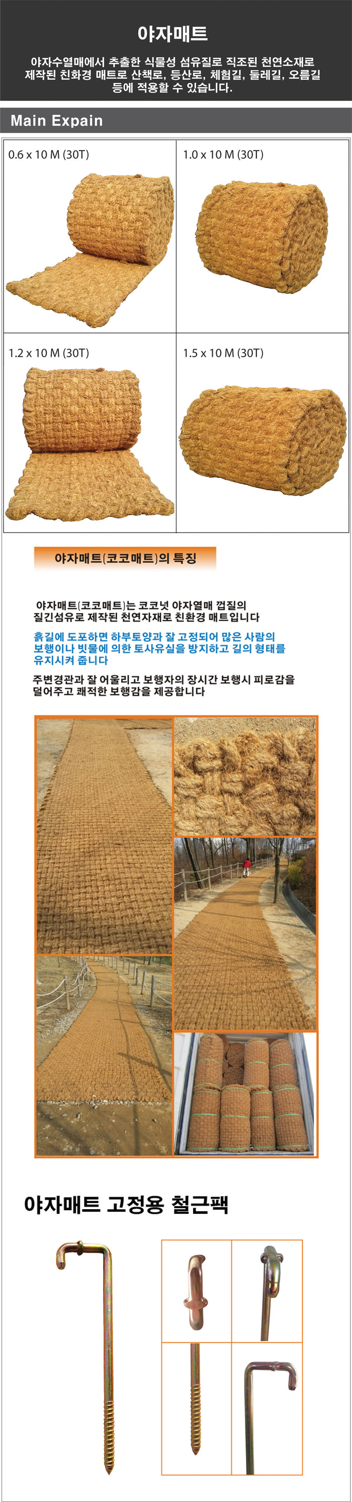 야자매트 (일반형)
