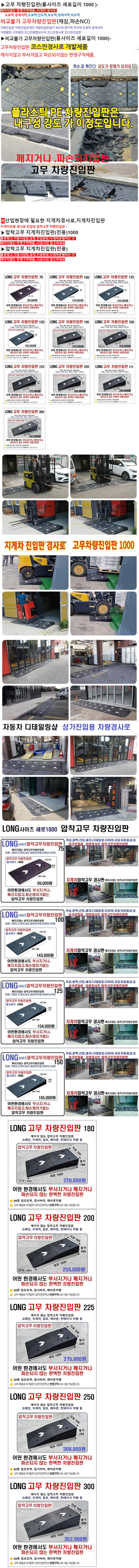 코스만 롱~차량진입판