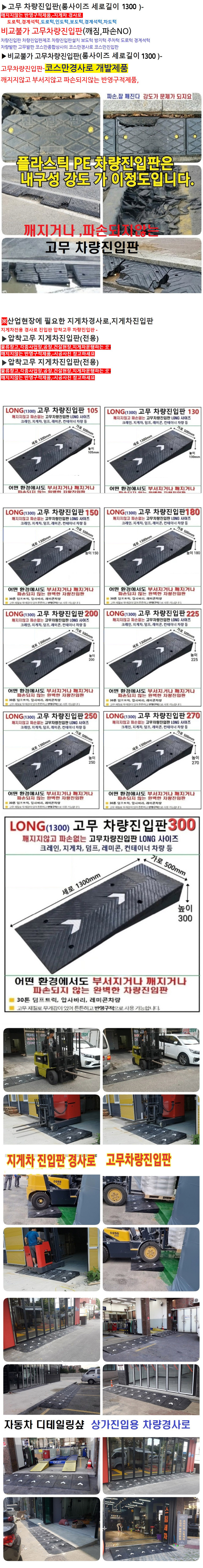 코스만 롱~차량진입판