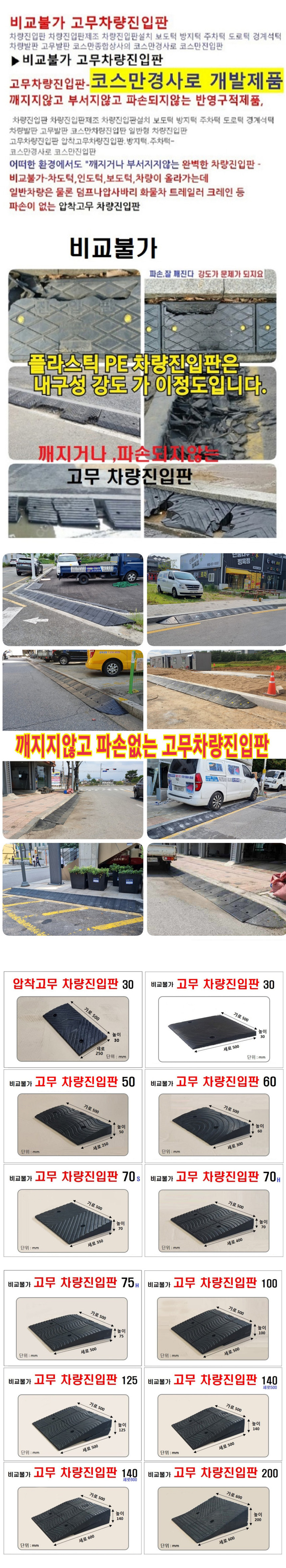 코스만 고무차량진입판