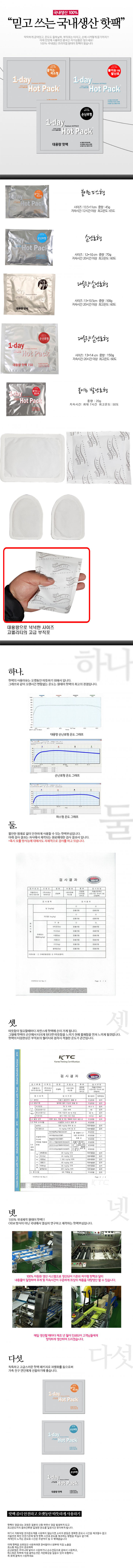 1DAY핫팩 (원데이핫팩)