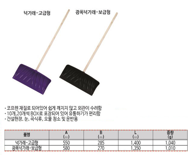 넉가래