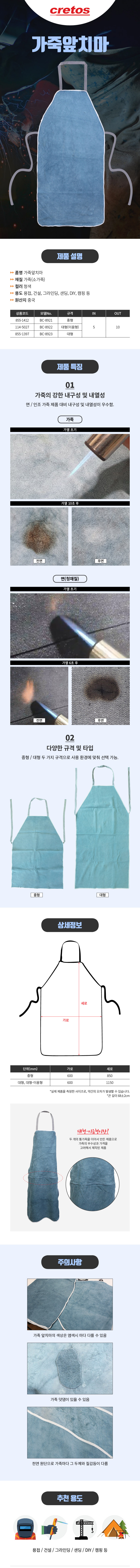 크레토스 가죽앞치마