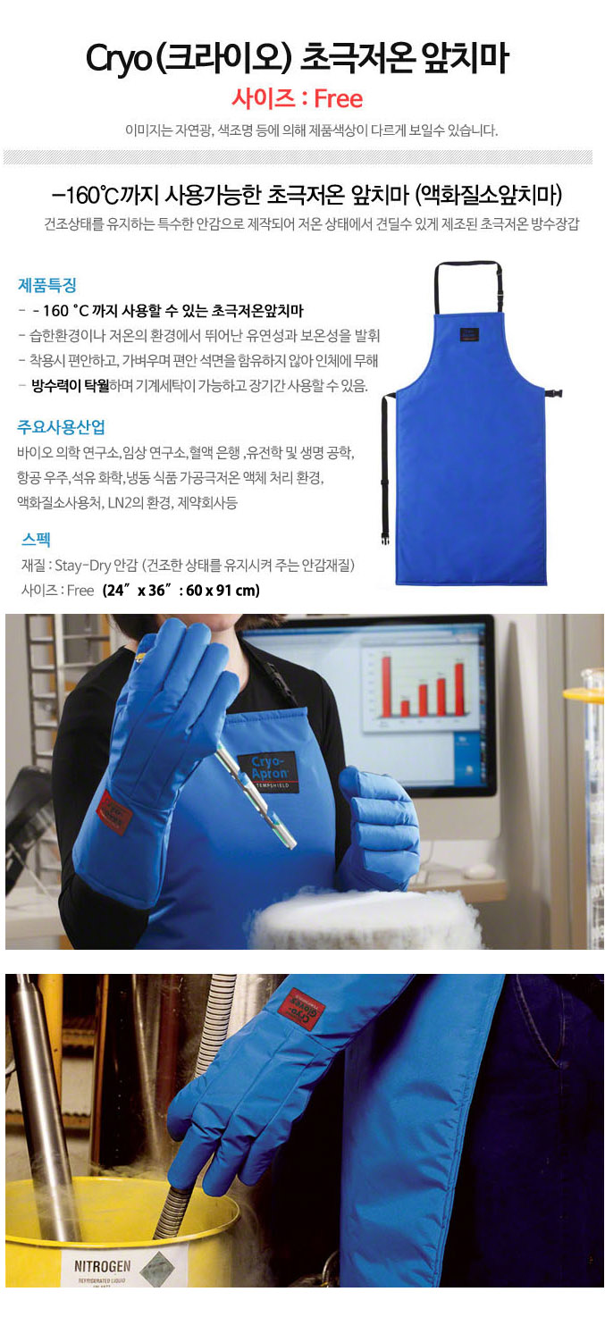 Cryo Apron Water proof