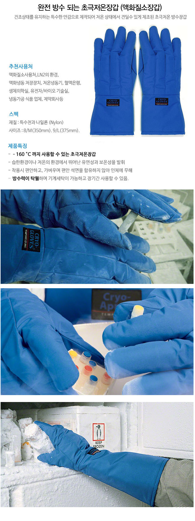 Cryo Glove Water proof
