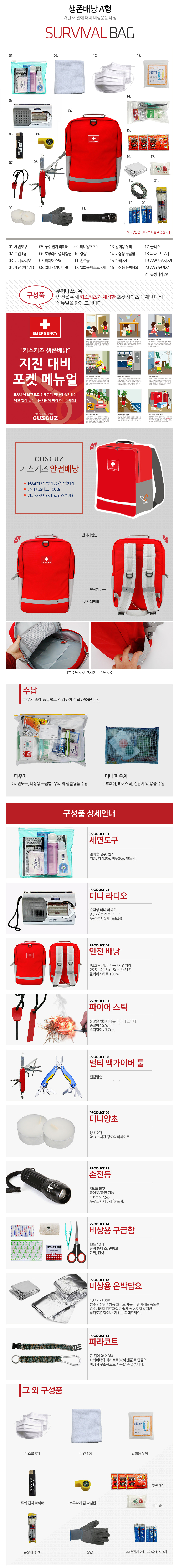 커스커즈 생존배낭