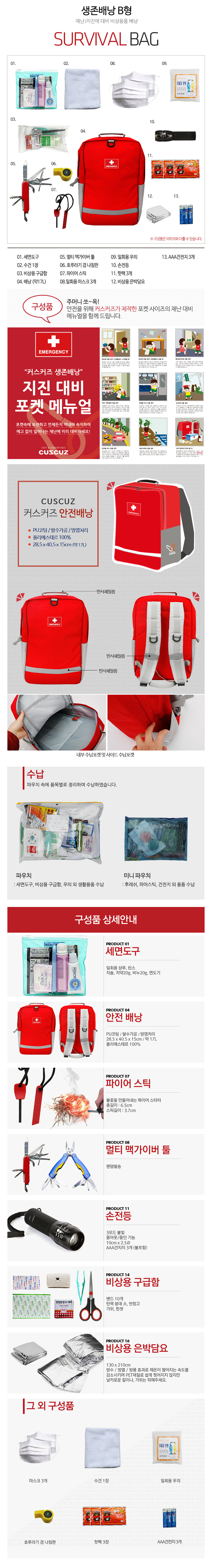 커스커즈 생존배낭
