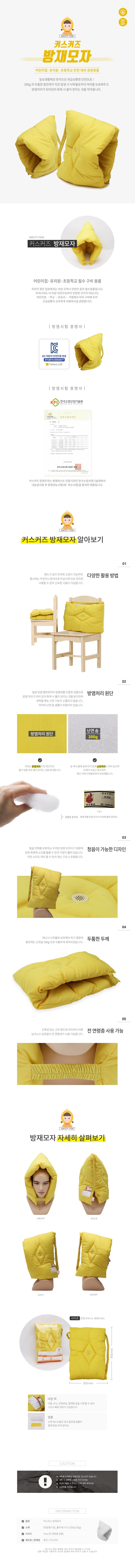 커스커즈 방재모자