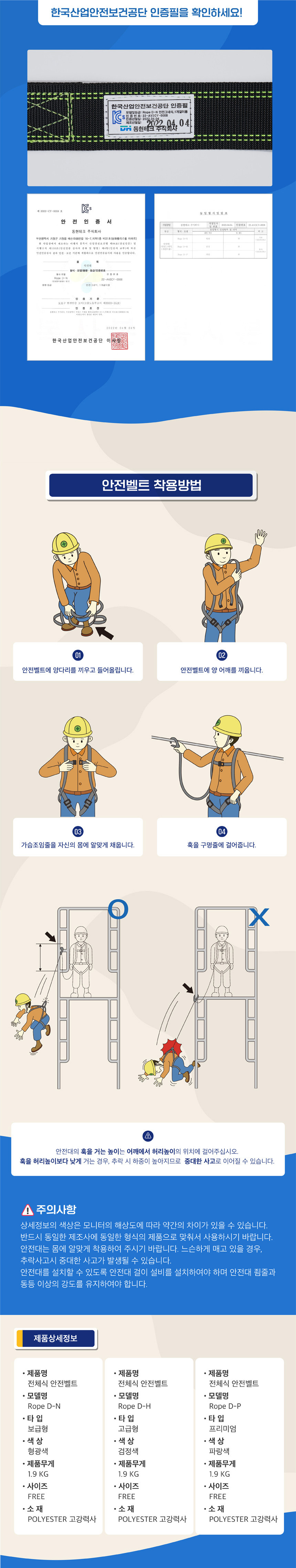 ROPE D-H 안전그네