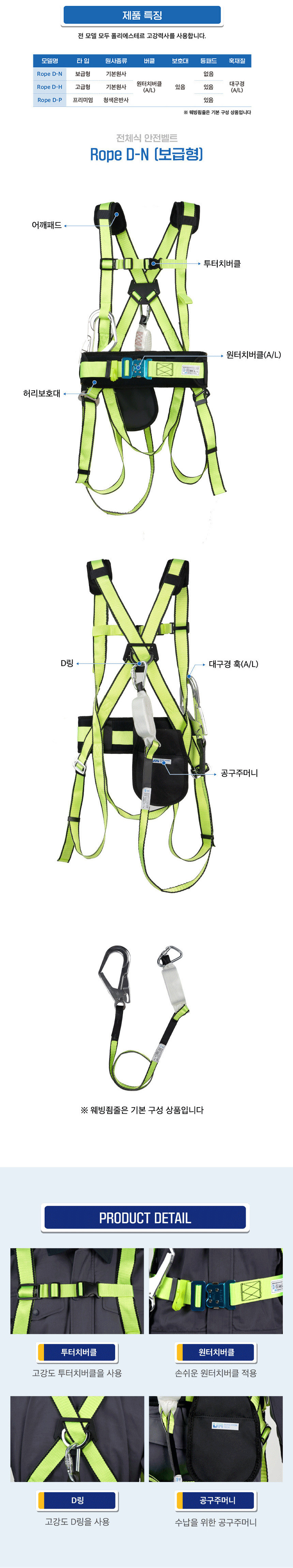 ROPE D-N 안전그네