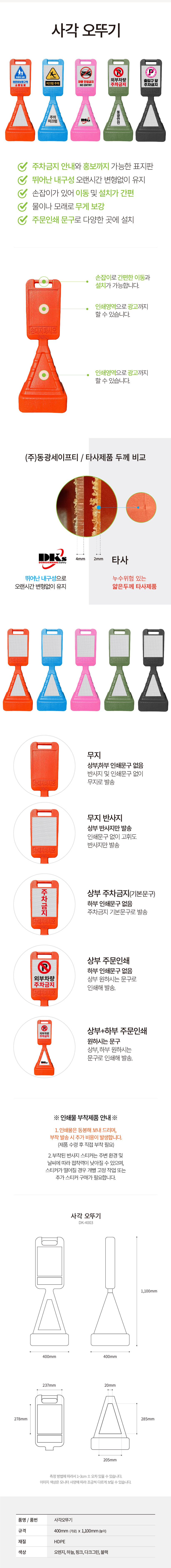 DK 사각오뚜기