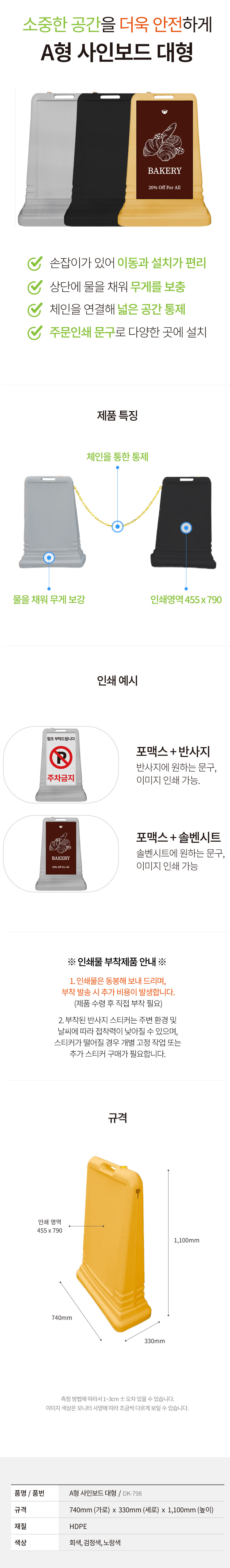DK A형사인보드 대형